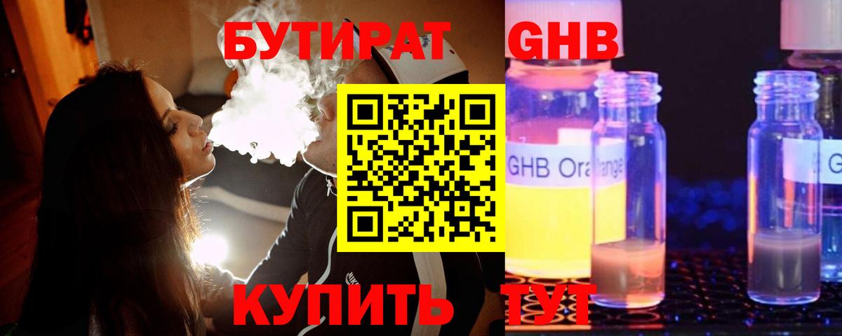БУТИРАТ BDO Новокуйбышевск