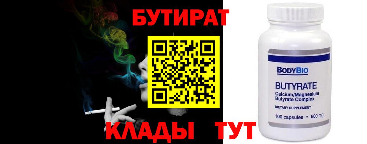 Новокуйбышевск  Бутират  Вход с VPN  Бутират оксибутират 