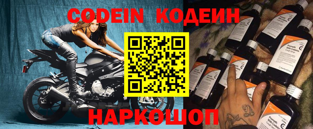 Codein Purple Drank  Вход с VPN  Новокуйбышевск 