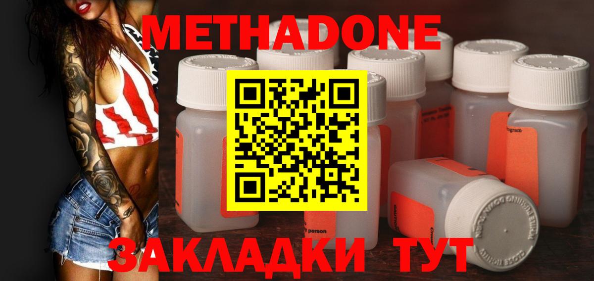 МЕТАДОН белоснежный  Вход с VPN  Новокуйбышевск  МЕТАДОН methadone 